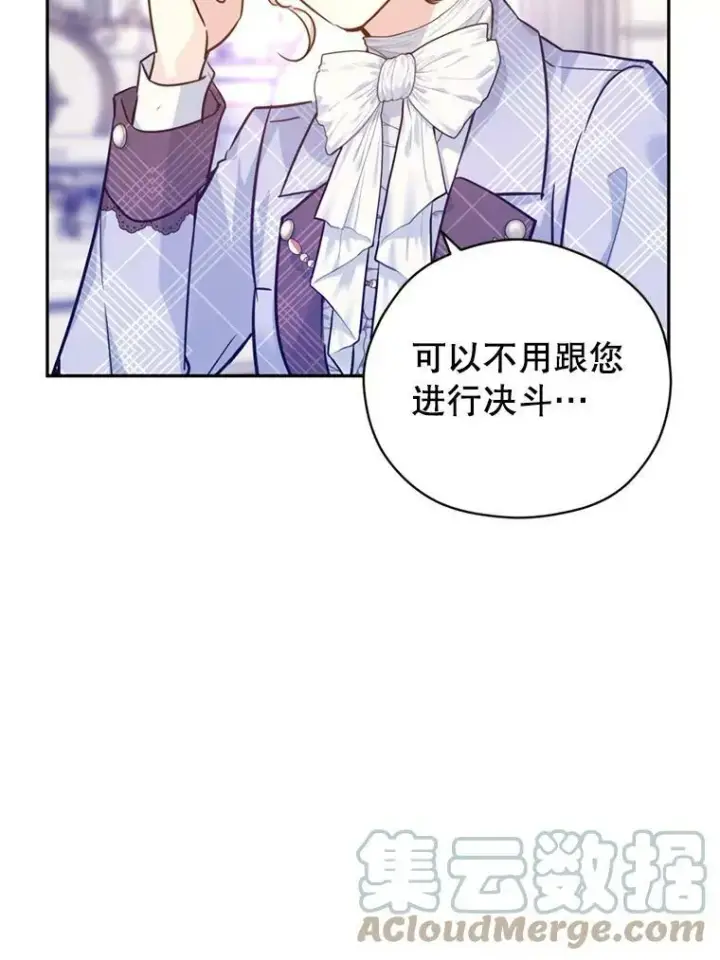 漫画《让我们转变剧情风格》69.见到吕迪格第97张图