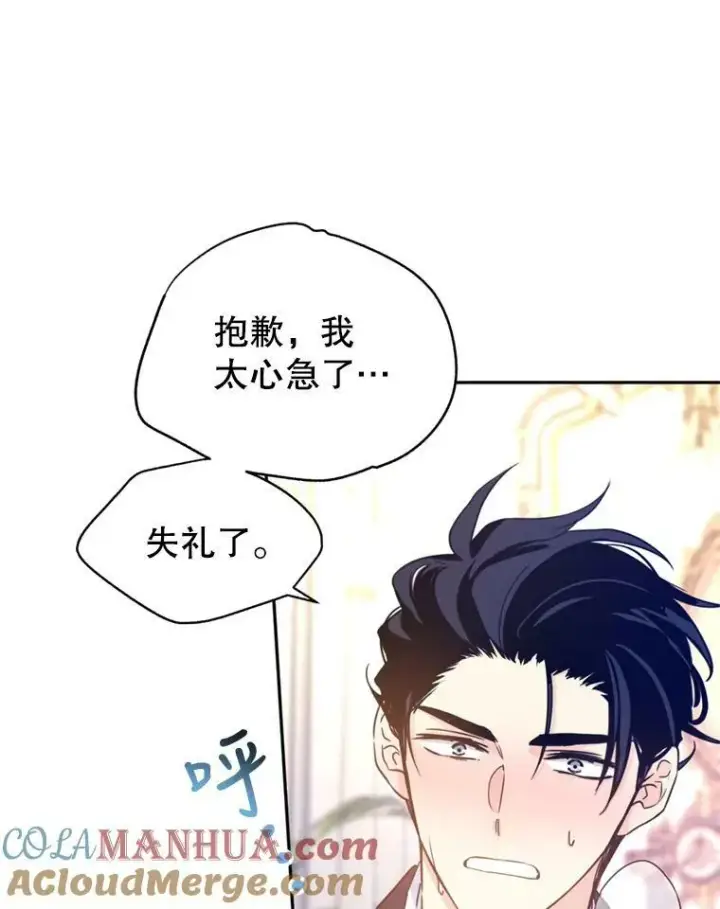 漫画《让我们转变剧情风格》71.互相告白第105张图