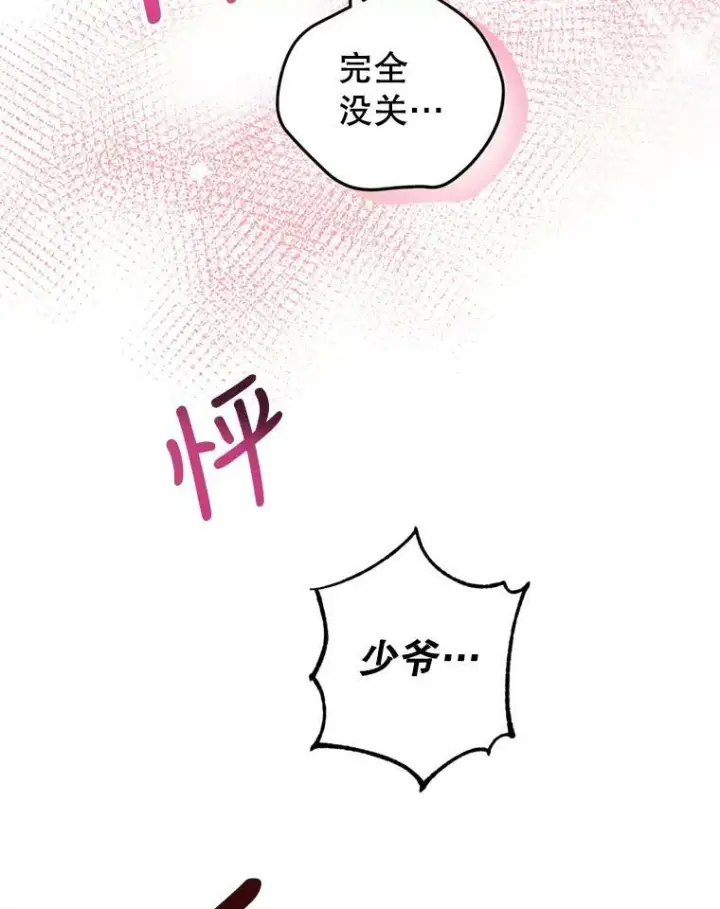 漫画《让我们转变剧情风格》71.互相告白第108张图