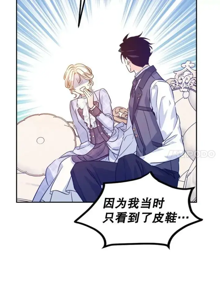 漫画《让我们转变剧情风格》71.互相告白第11张图