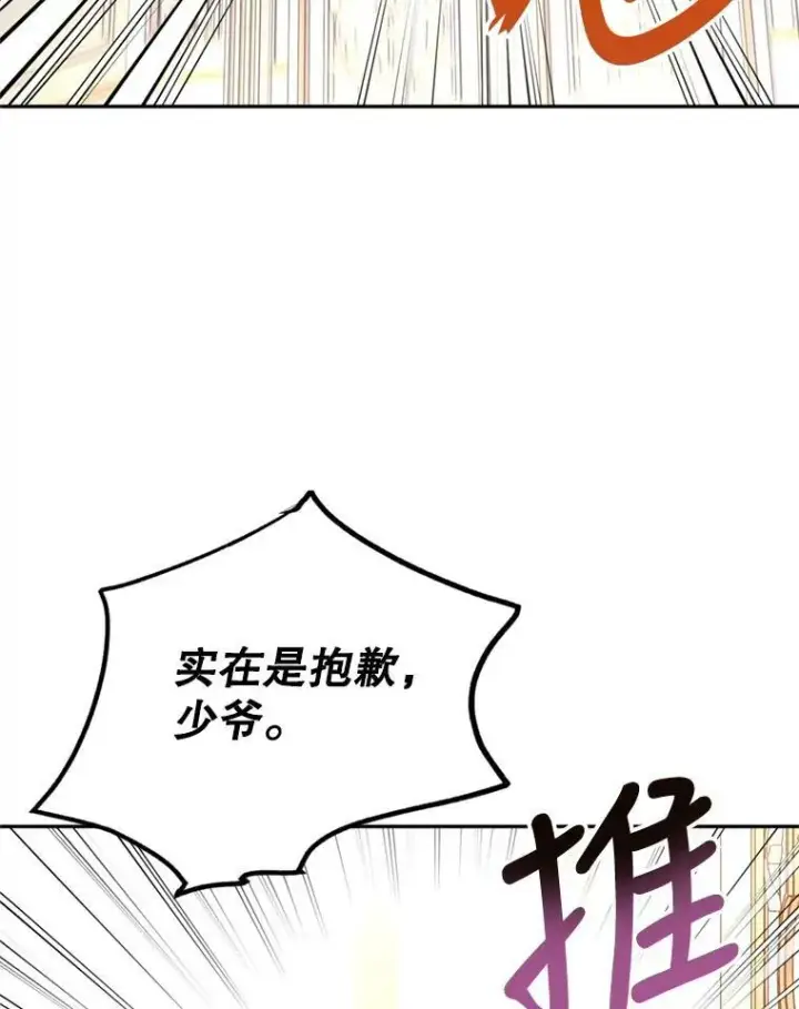 漫画《让我们转变剧情风格》71.互相告白第110张图