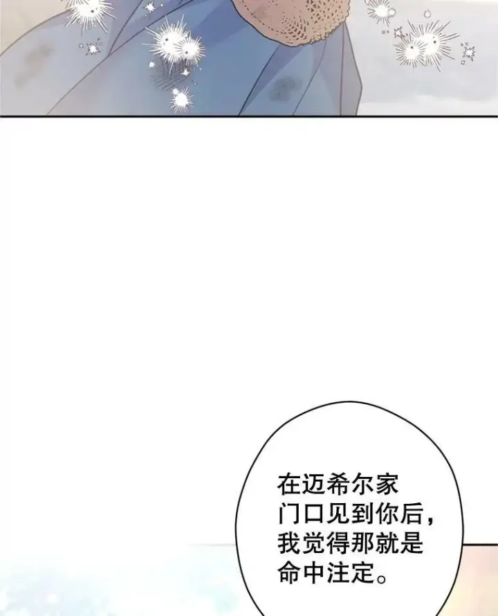 漫画《让我们转变剧情风格》71.互相告白第14张图