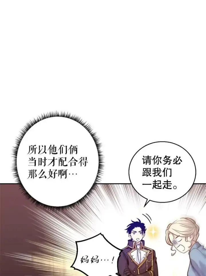 漫画《让我们转变剧情风格》71.互相告白第23张图
