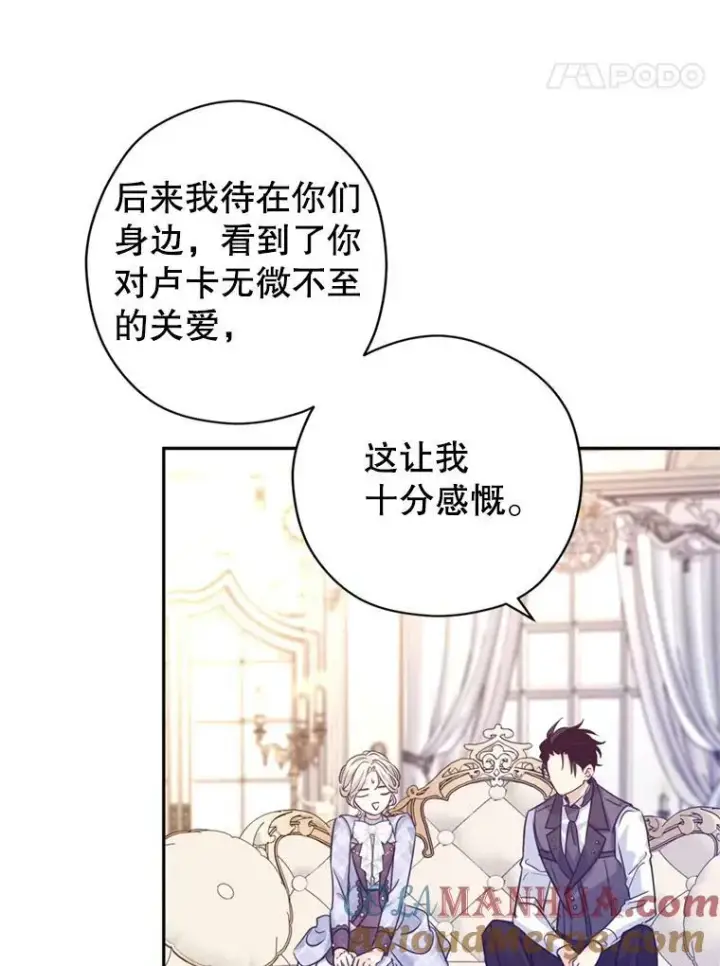 漫画《让我们转变剧情风格》71.互相告白第25张图