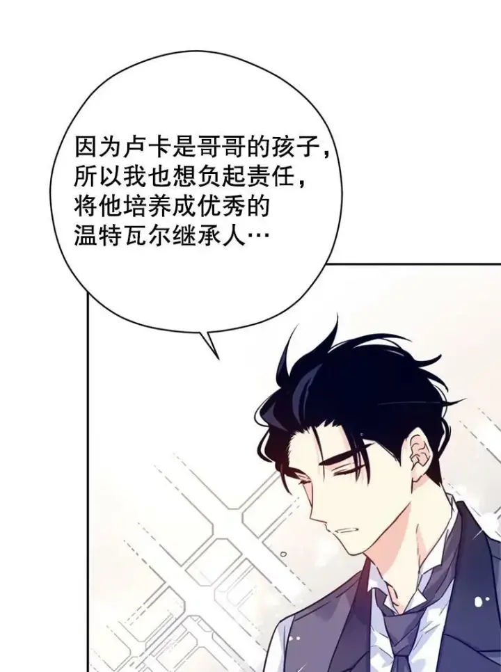 漫画《让我们转变剧情风格》71.互相告白第27张图