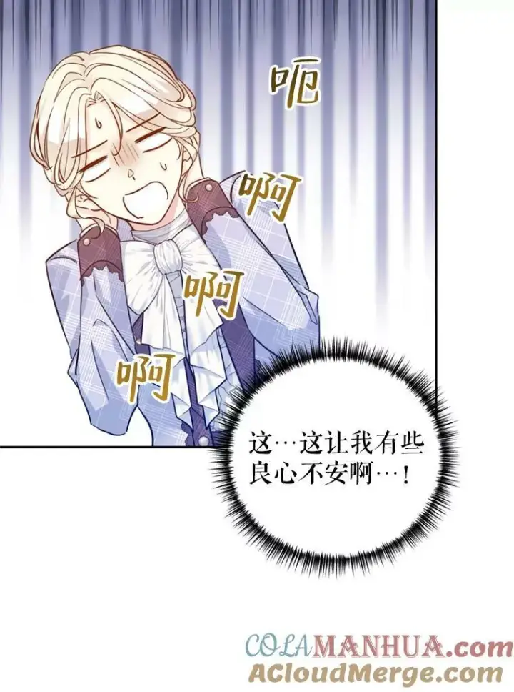 漫画《让我们转变剧情风格》71.互相告白第29张图