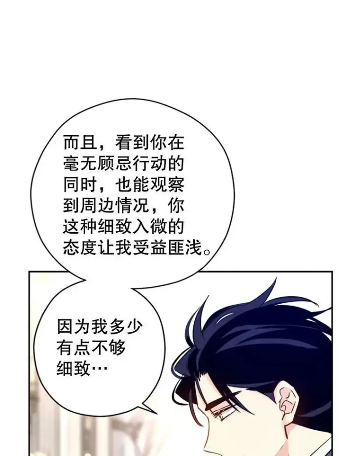 漫画《让我们转变剧情风格》71.互相告白第30张图