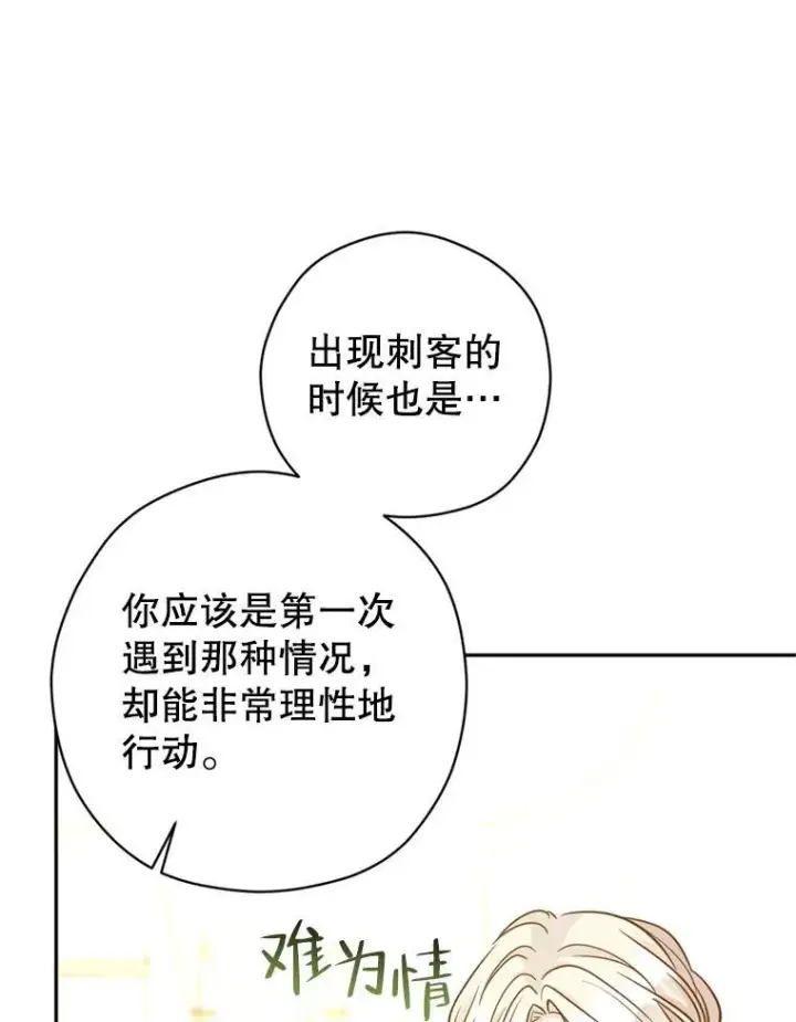 漫画《让我们转变剧情风格》71.互相告白第32张图