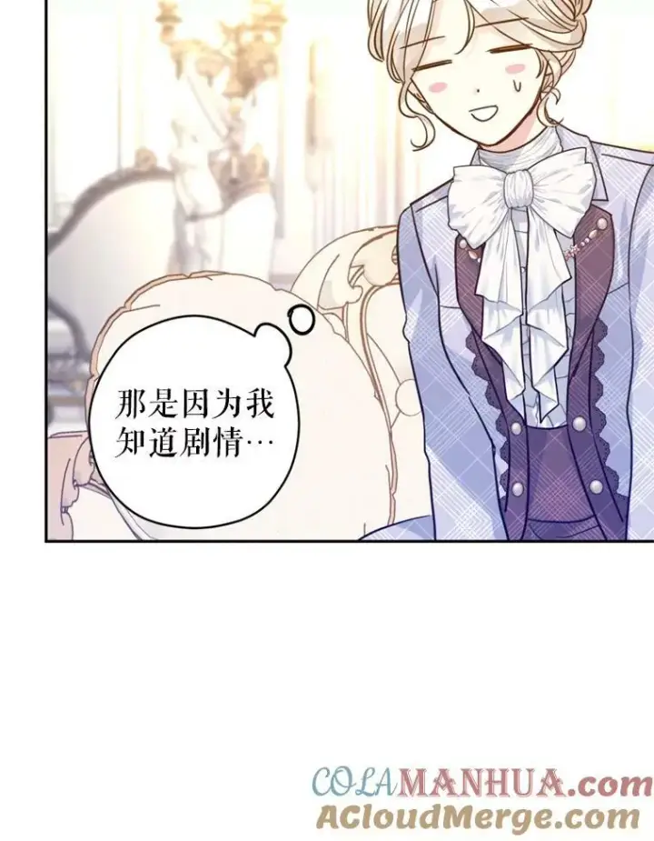 漫画《让我们转变剧情风格》71.互相告白第33张图