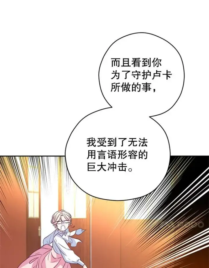 漫画《让我们转变剧情风格》71.互相告白第34张图