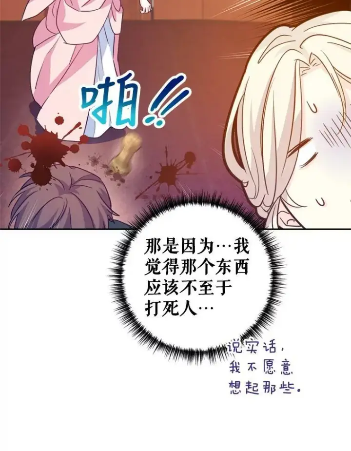 漫画《让我们转变剧情风格》71.互相告白第35张图