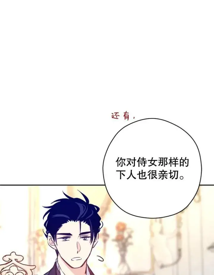 漫画《让我们转变剧情风格》71.互相告白第36张图