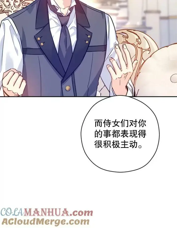 漫画《让我们转变剧情风格》71.互相告白第37张图