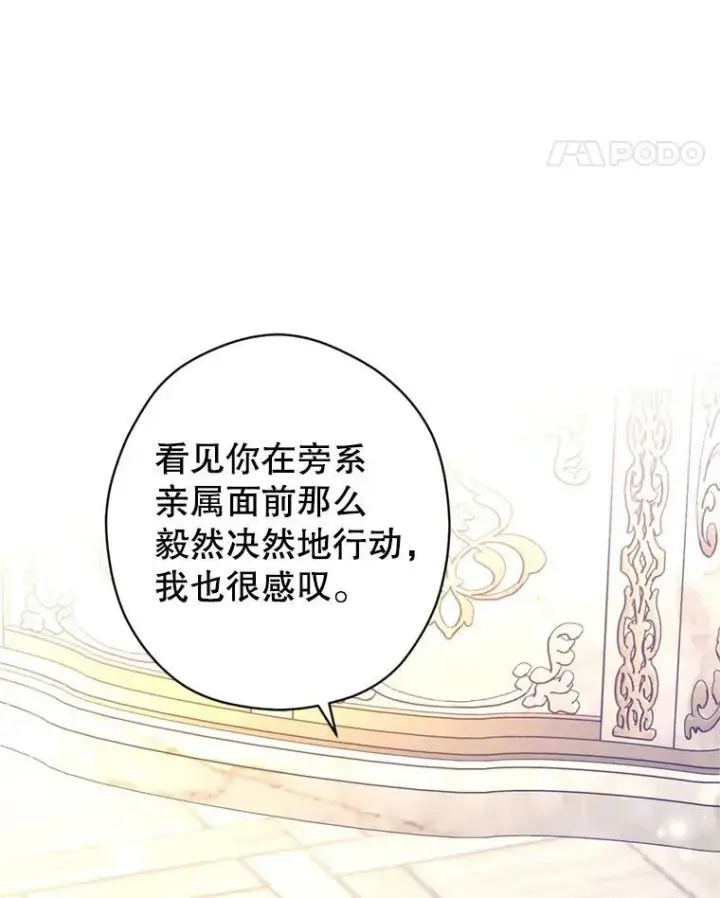 漫画《让我们转变剧情风格》71.互相告白第38张图