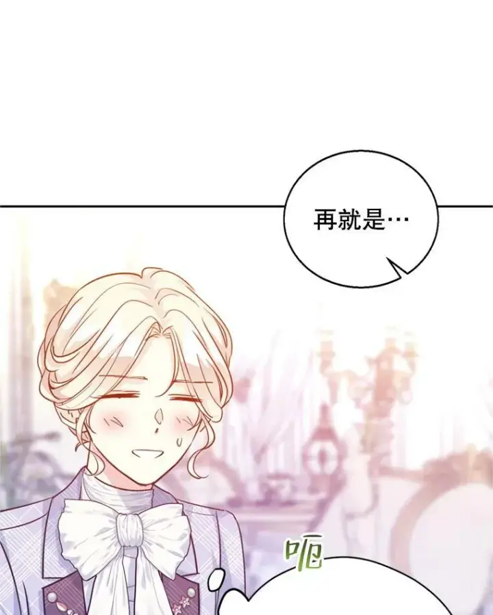 漫画《让我们转变剧情风格》71.互相告白第42张图