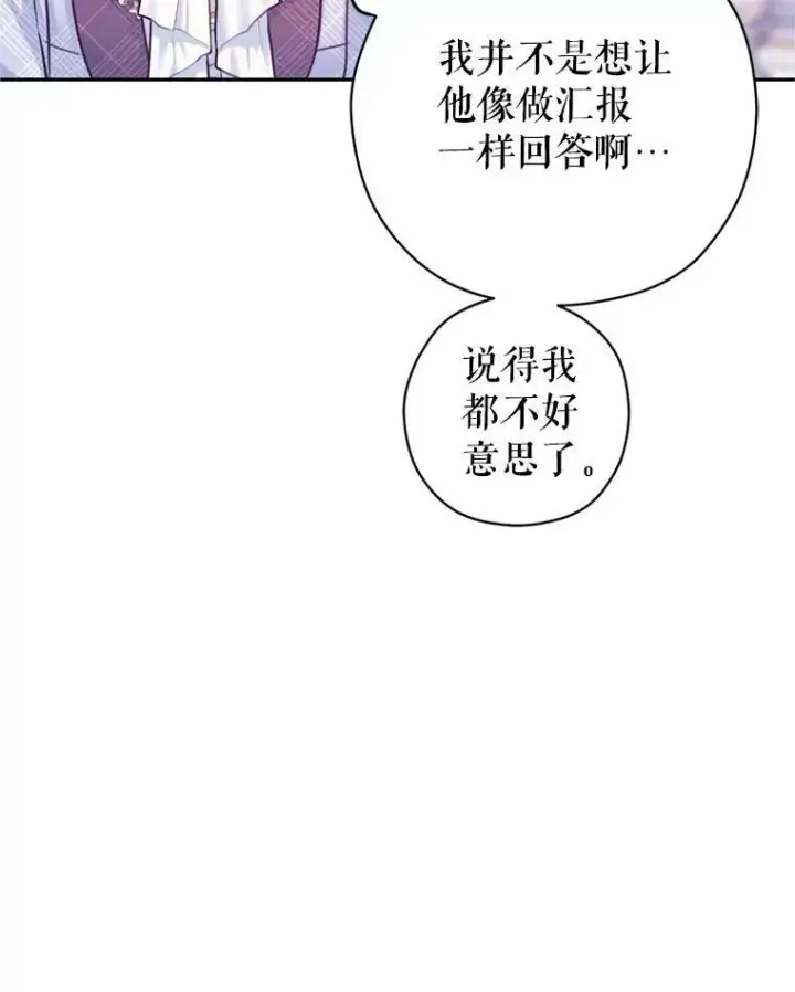 漫画《让我们转变剧情风格》71.互相告白第43张图