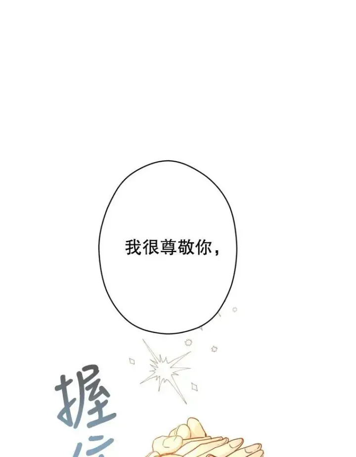 漫画《让我们转变剧情风格》71.互相告白第52张图
