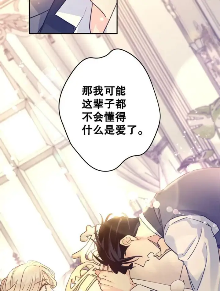 漫画《让我们转变剧情风格》71.互相告白第59张图