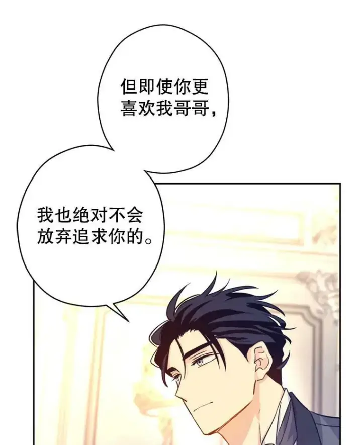 漫画《让我们转变剧情风格》71.互相告白第72张图