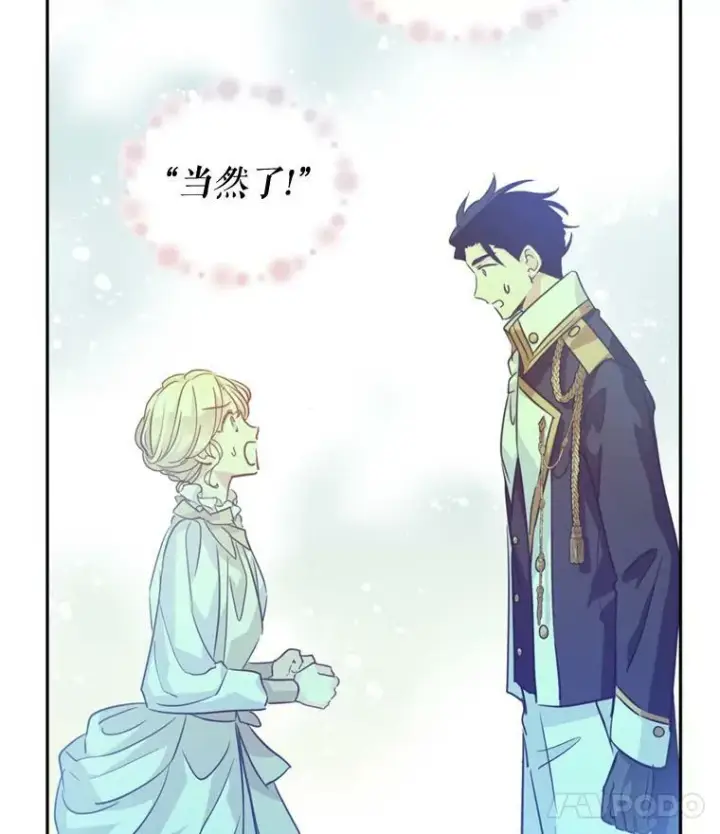 漫画《让我们转变剧情风格》71.互相告白第79张图