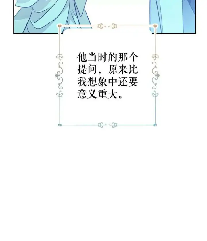 漫画《让我们转变剧情风格》71.互相告白第80张图