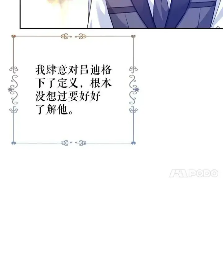漫画《让我们转变剧情风格》71.互相告白第82张图