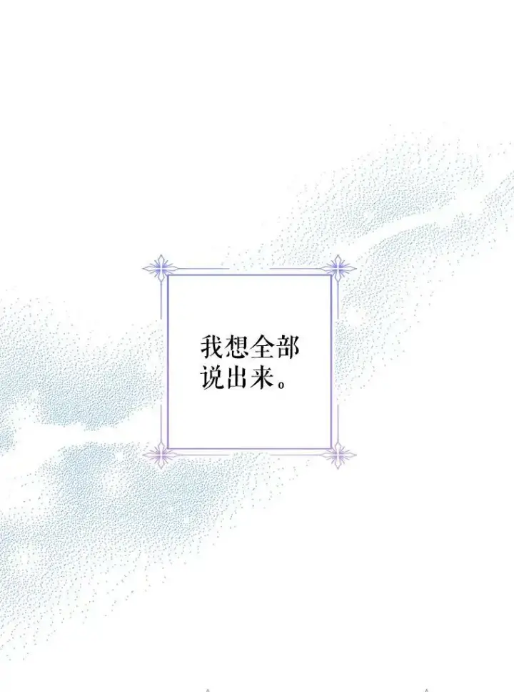 漫画《让我们转变剧情风格》71.互相告白第87张图