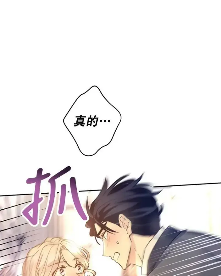 漫画《让我们转变剧情风格》71.互相告白第94张图