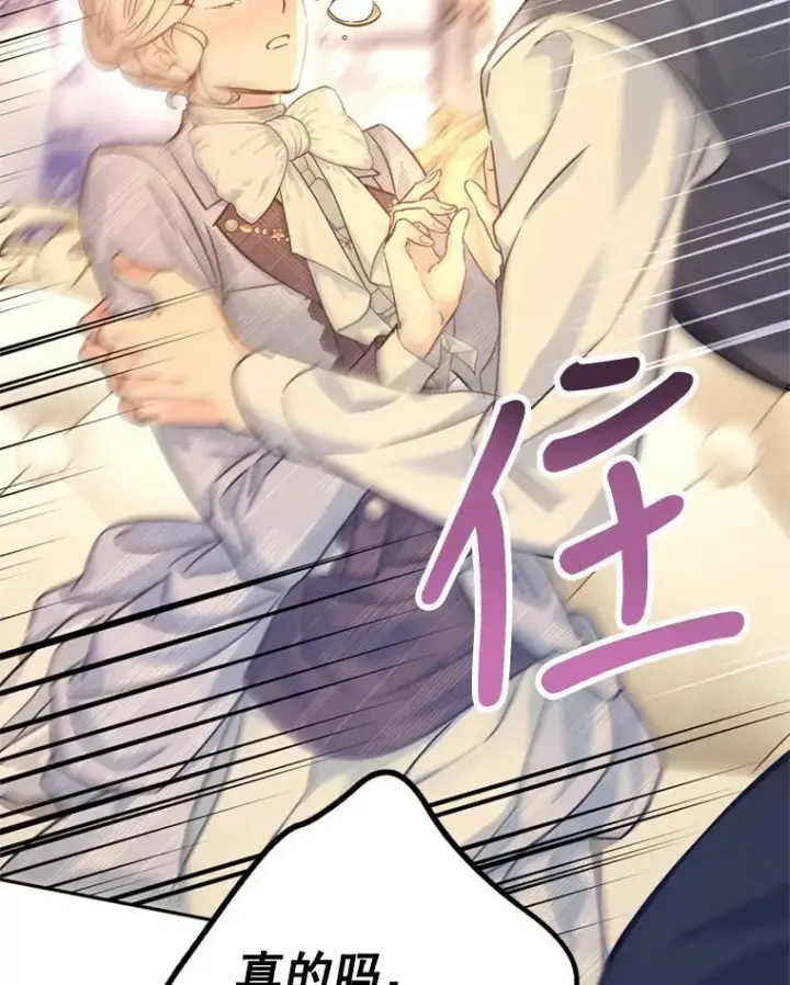 漫画《让我们转变剧情风格》71.互相告白第95张图
