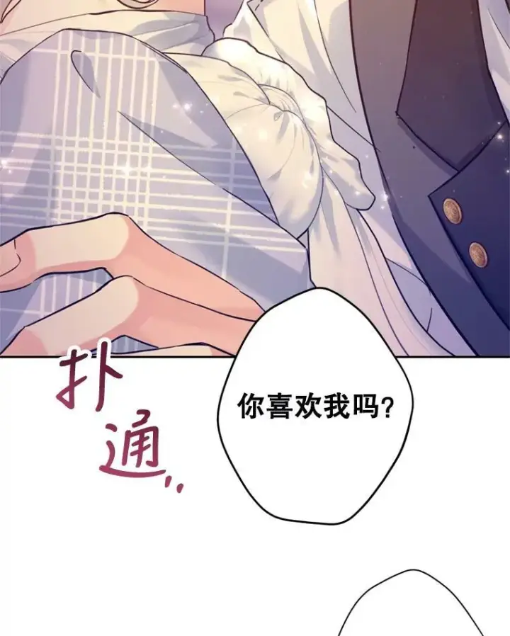 漫画《让我们转变剧情风格》71.互相告白第98张图