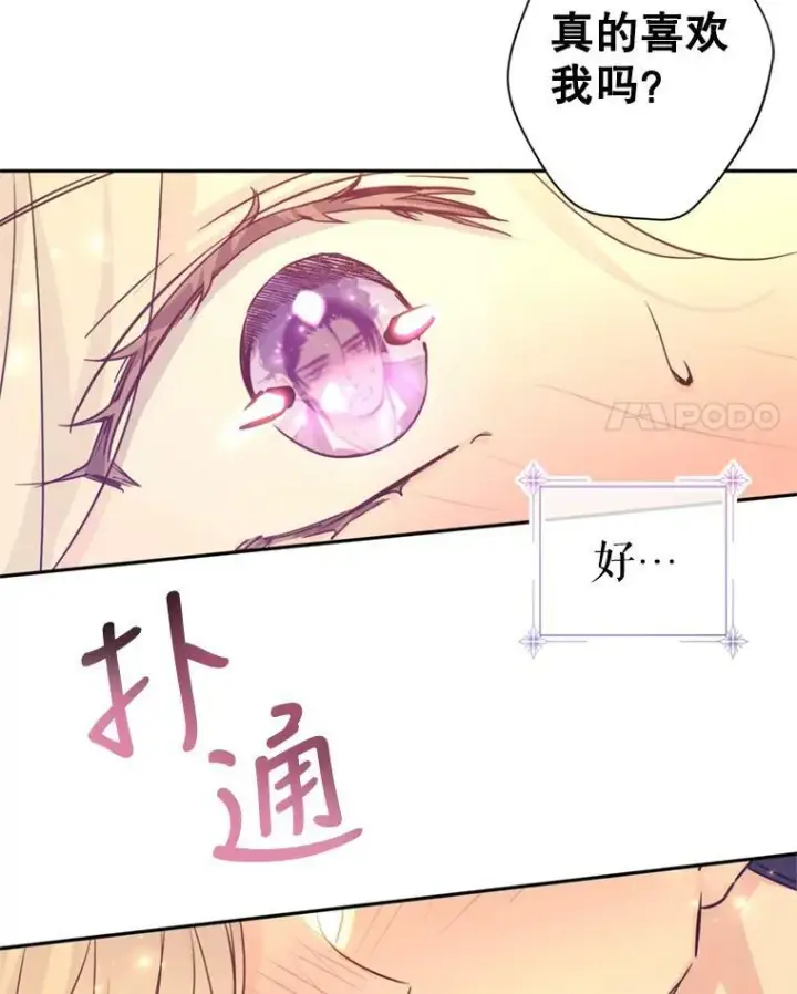漫画《让我们转变剧情风格》71.互相告白第99张图