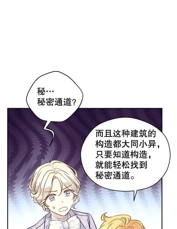 漫画《让我们转变剧情风格》72.奇怪的卢卡第15张图