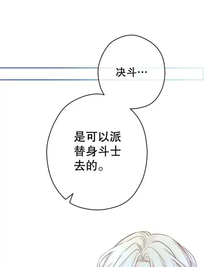 漫画《让我们转变剧情风格》73.替身斗士第100张图