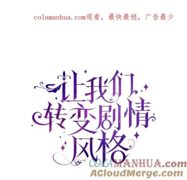 漫画《让我们转变剧情风格》73.替身斗士第104张图