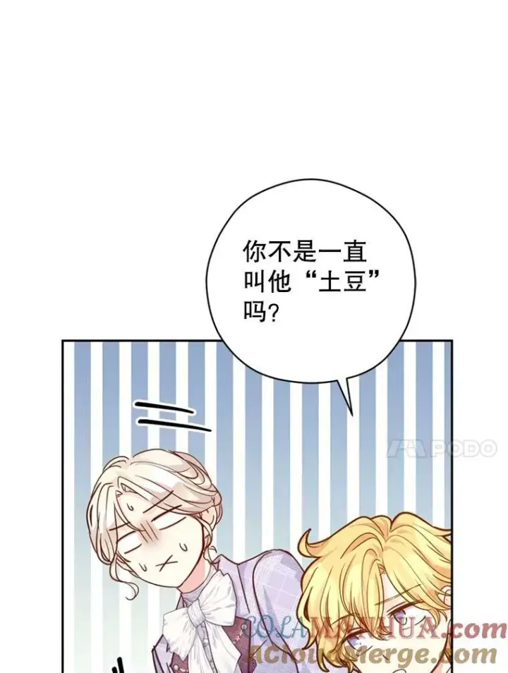 漫画《让我们转变剧情风格》73.替身斗士第21张图