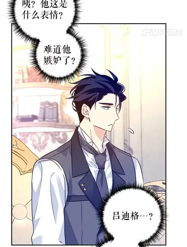 漫画《让我们转变剧情风格》73.替身斗士第28张图