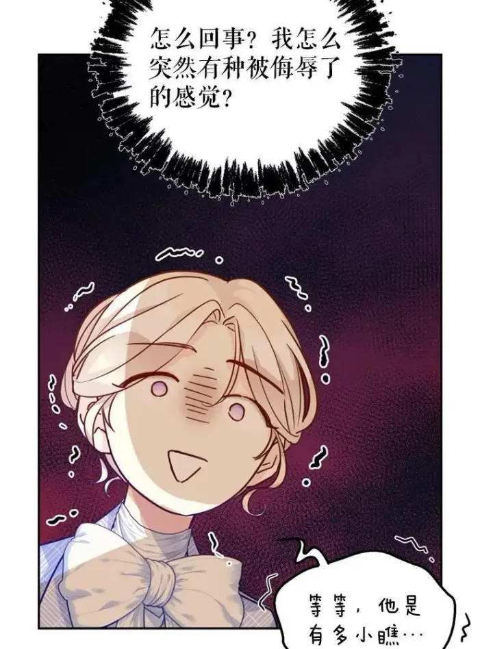 漫画《让我们转变剧情风格》73.替身斗士第30张图