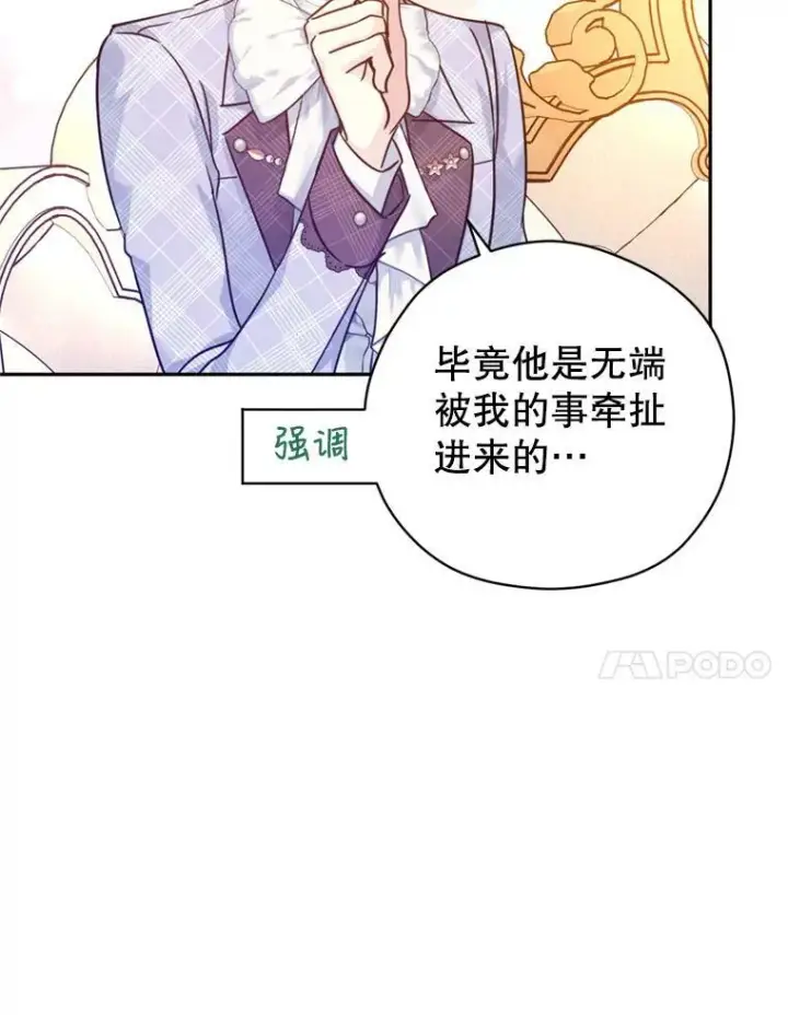 漫画《让我们转变剧情风格》73.替身斗士第34张图