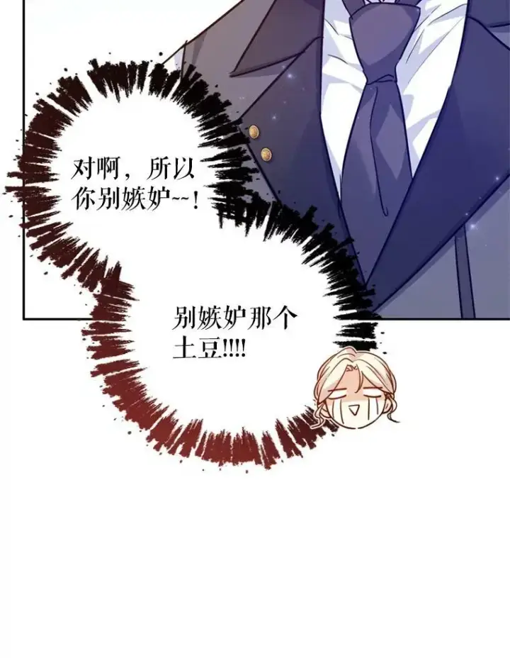 漫画《让我们转变剧情风格》73.替身斗士第38张图