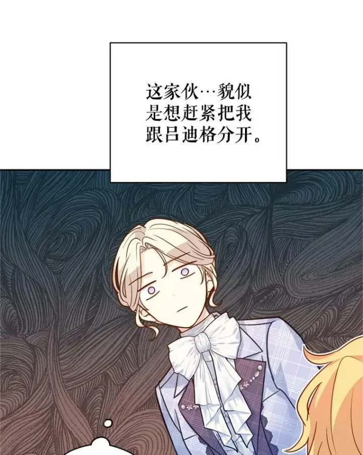 漫画《让我们转变剧情风格》73.替身斗士第52张图