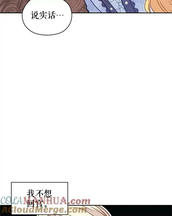 漫画《让我们转变剧情风格》73.替身斗士第53张图