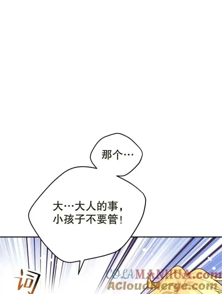 漫画《让我们转变剧情风格》73.替身斗士第69张图