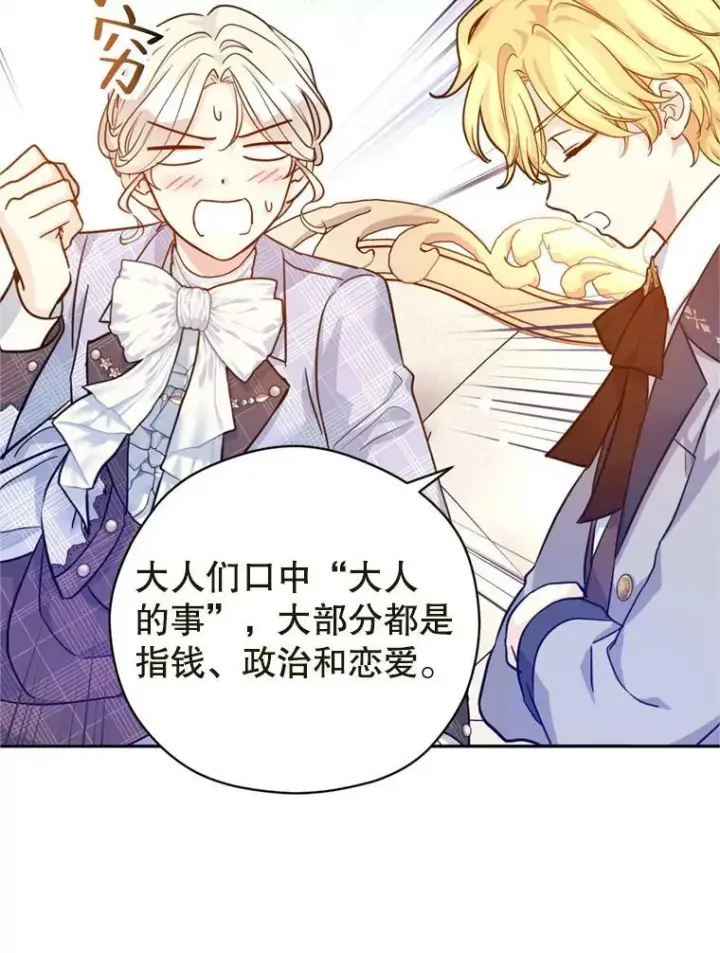 漫画《让我们转变剧情风格》73.替身斗士第70张图