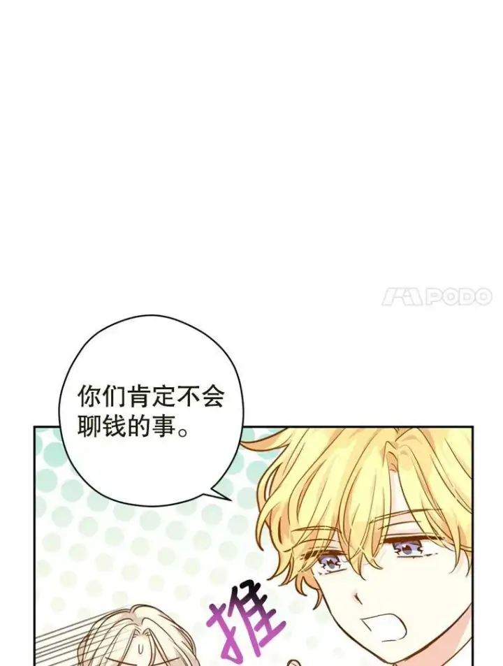 漫画《让我们转变剧情风格》73.替身斗士第71张图