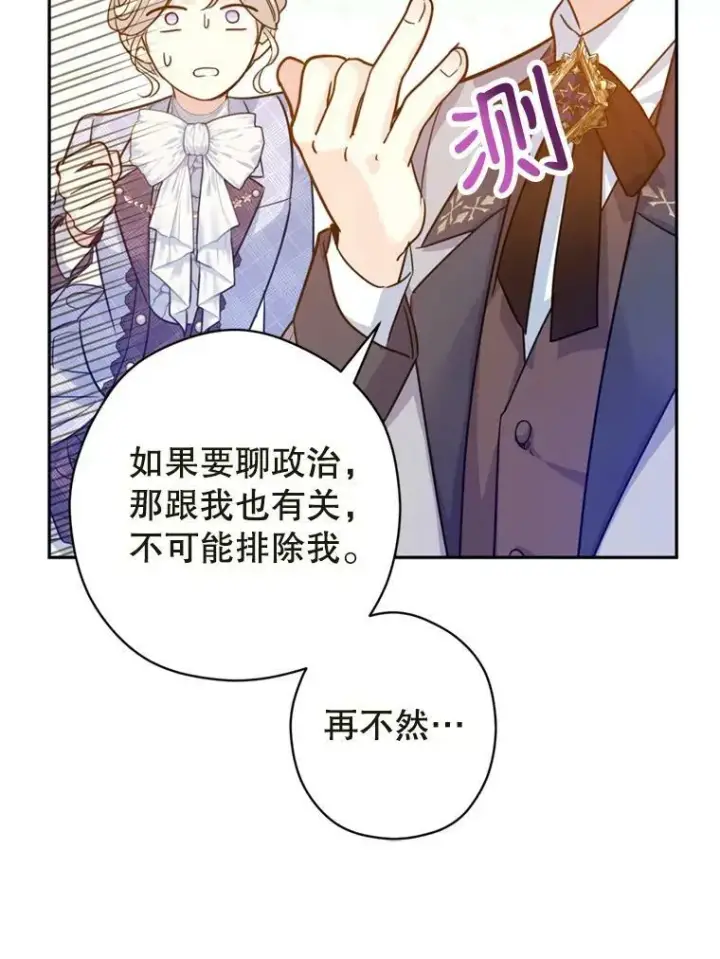 漫画《让我们转变剧情风格》73.替身斗士第72张图