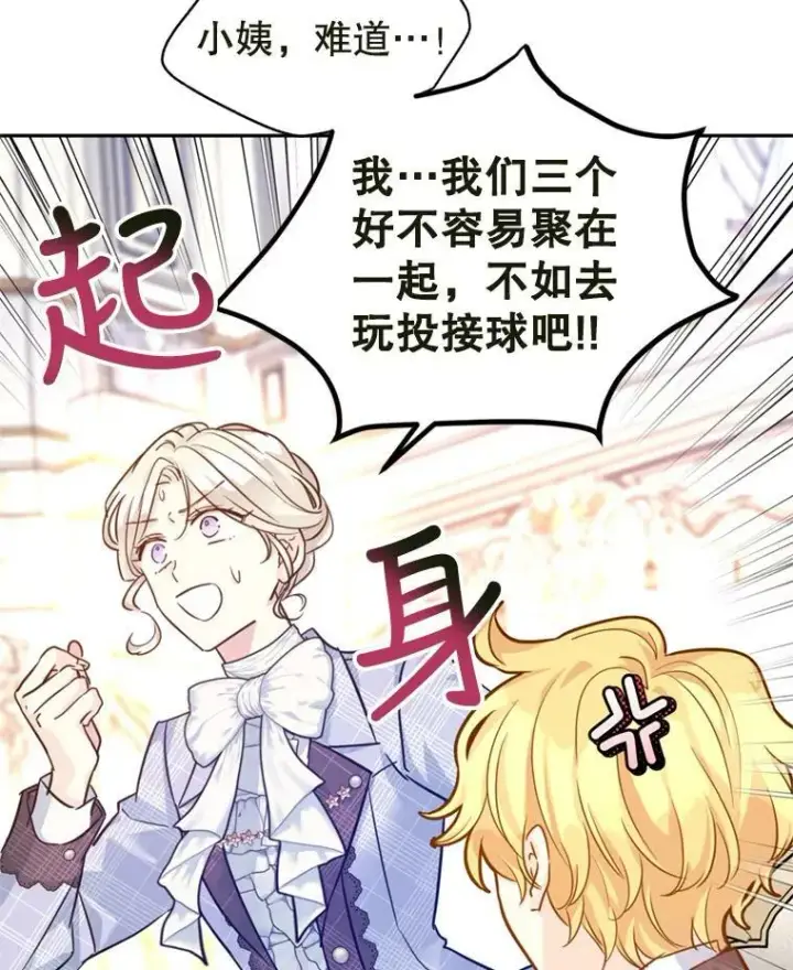 漫画《让我们转变剧情风格》73.替身斗士第75张图