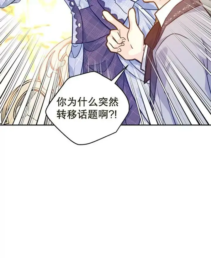 漫画《让我们转变剧情风格》73.替身斗士第76张图