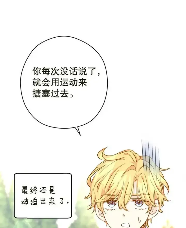 漫画《让我们转变剧情风格》73.替身斗士第80张图