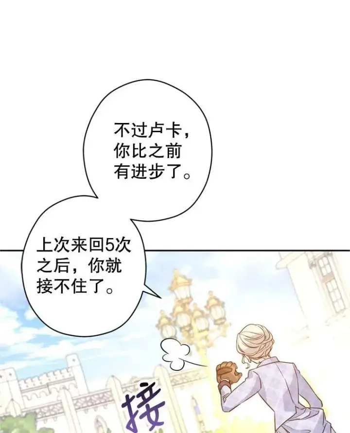 漫画《让我们转变剧情风格》73.替身斗士第82张图