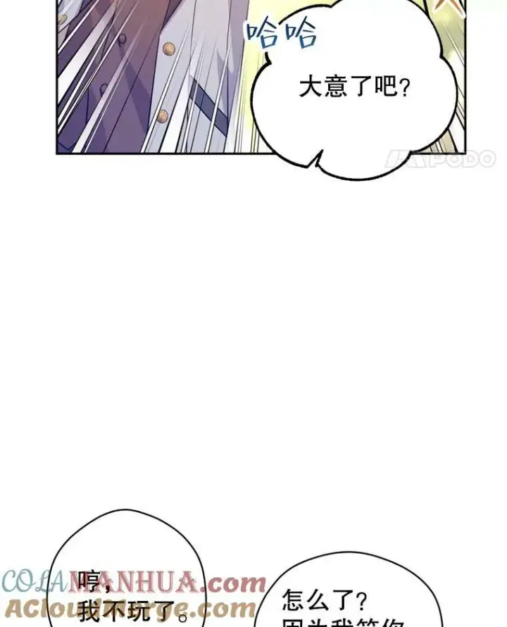 漫画《让我们转变剧情风格》73.替身斗士第85张图